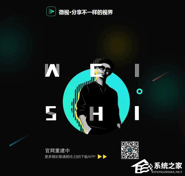 腾讯将重返短视频领域？腾讯微视官网重建中