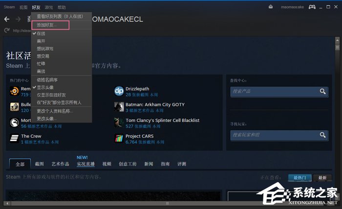 Steam平台如何添加好友?Steam平台添加好友教程