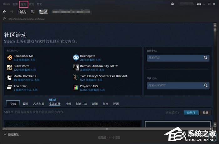 Steam平台如何添加好友?Steam平台添加好友教程