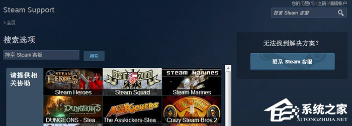 Steam支付后收不到游戏怎么办?Steam支付后收不到游戏申诉流程