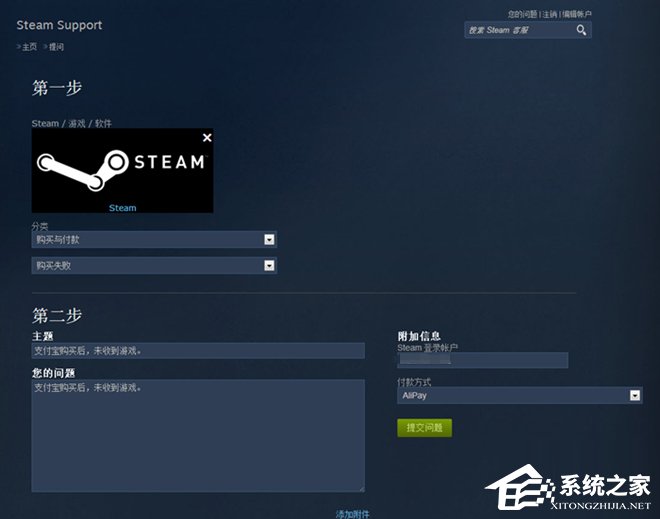 Steam支付后收不到游戏怎么办?Steam支付后收不到游戏申诉流程