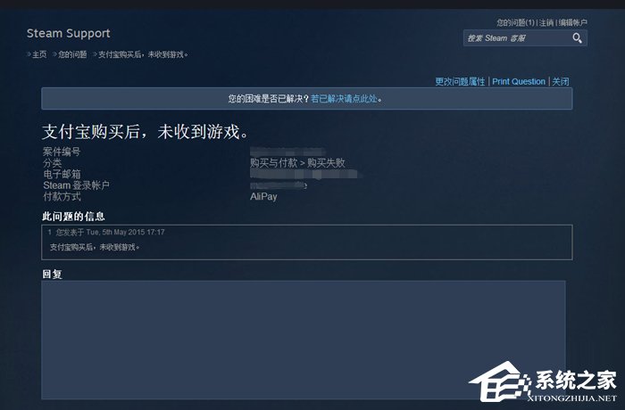 Steam支付后收不到游戏怎么办?Steam支付后收不到游戏申诉流程