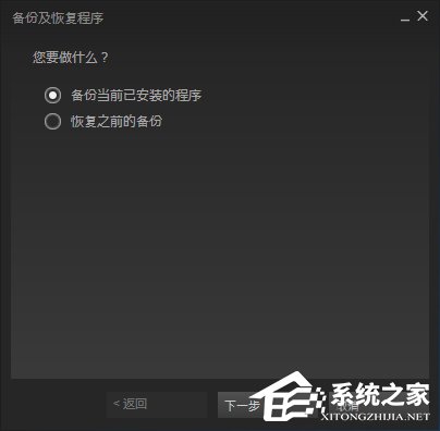 Steam平台怎么备份和恢复?Steam平台备份及恢复教程