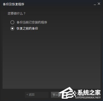 Steam平台怎么备份和恢复?Steam平台备份及恢复教程