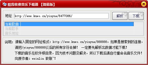 酷我收费音乐下载器 V1.0 绿色版