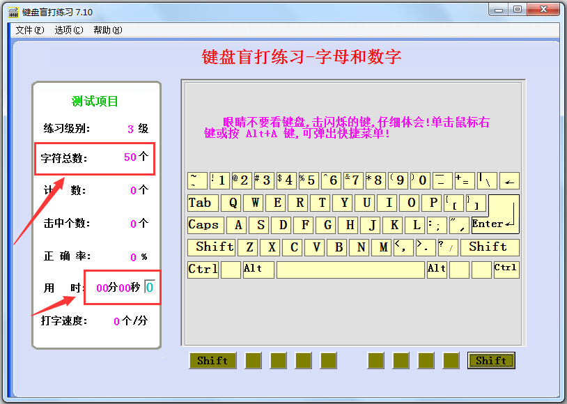 键盘盲打练习