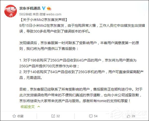 业界良心！京东：错发的256G小米MIX 2不收回