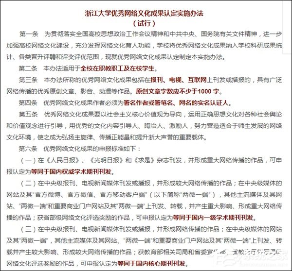 开倒车？浙大新规引网友热议