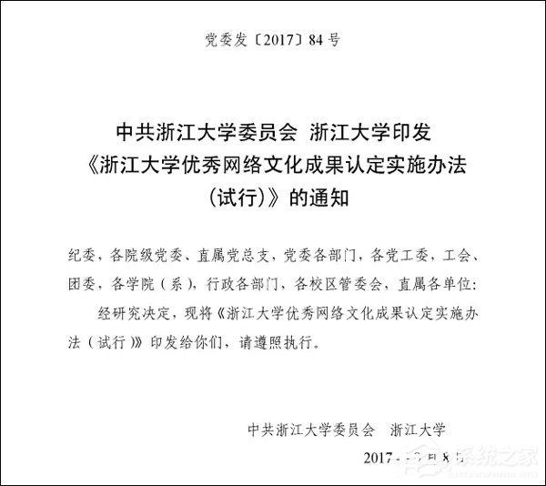 开倒车？浙大新规引网友热议