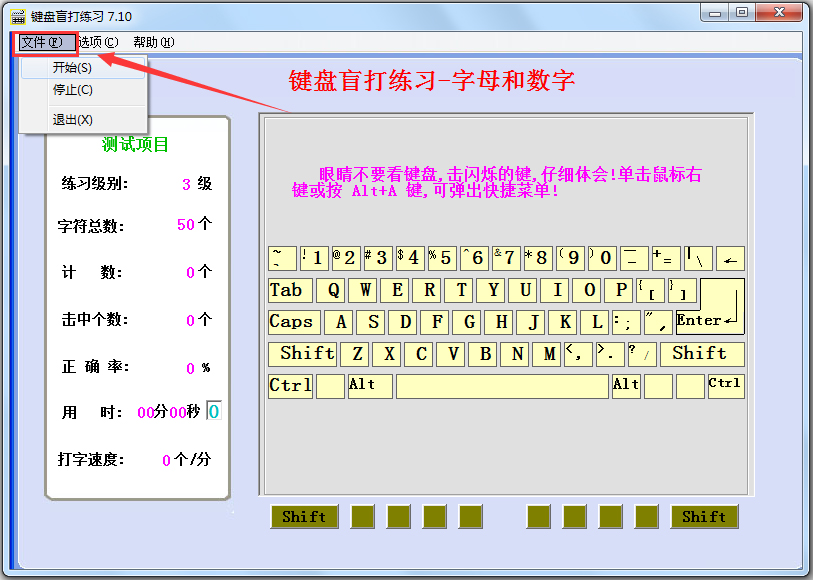 键盘盲打练习