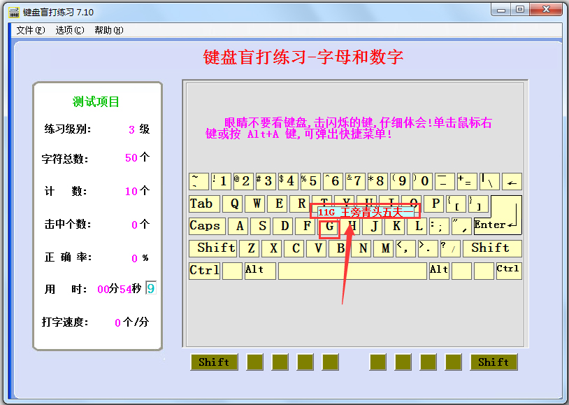 键盘盲打练习