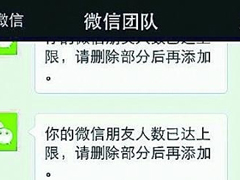 微信提示朋友人数已达上限怎么办？