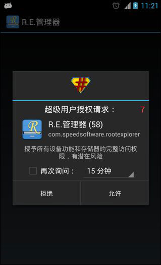 安卓手机为什么获取Root权限失败?Root失败是什么原因