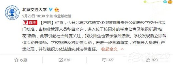 北交现“共享校花”:扫码操作可与校花谈恋爱!学校回应未经批准
