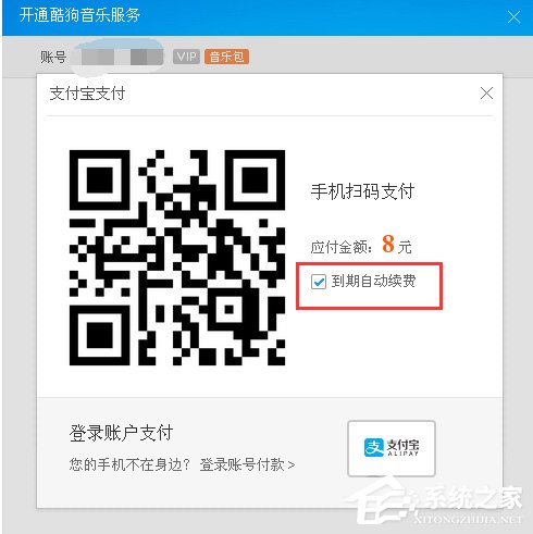 怎么取消酷狗音乐自动续费?取消酷狗音乐自动续费教程
