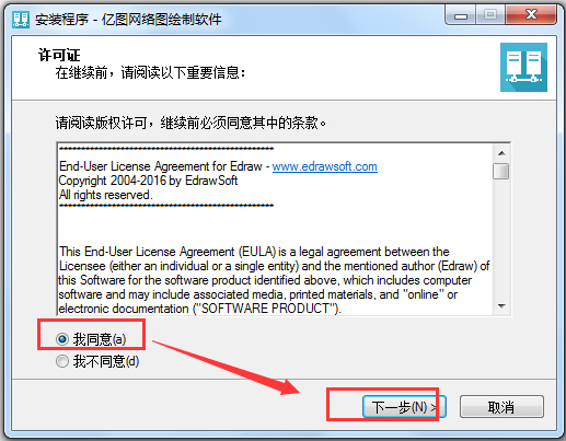亿图网络图绘制软件