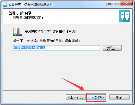 亿图网络图绘制软件