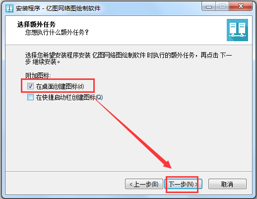 亿图网络图绘制软件