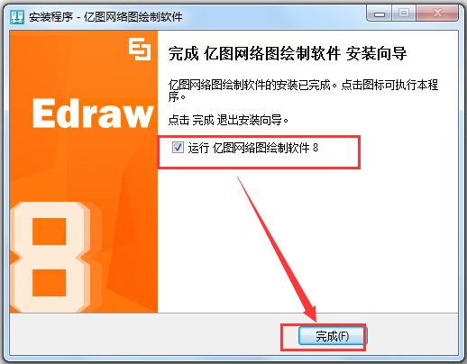 亿图网络图绘制软件