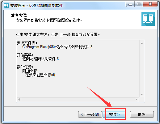 亿图网络图绘制软件