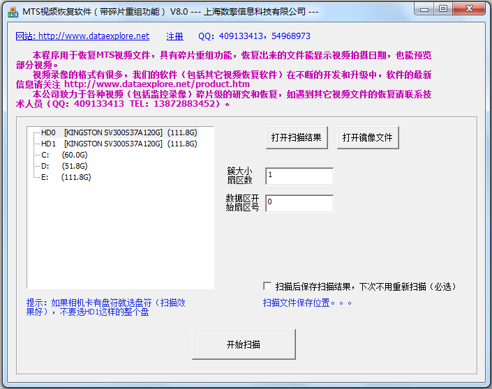 MTS视频恢复软件(带碎片重组功能) V8.0 绿色版