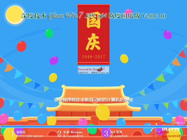 深度技术