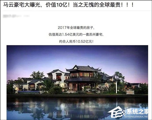 看多了我自己都快信啦！马云回应坐拥“11亿豪宅”