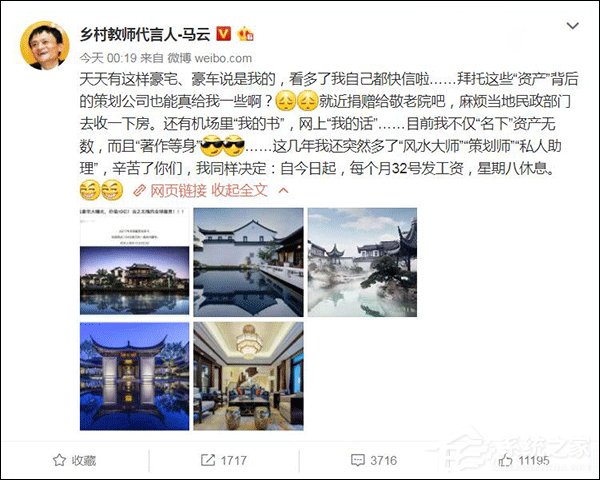 看多了我自己都快信啦！马云回应坐拥“11亿豪宅”