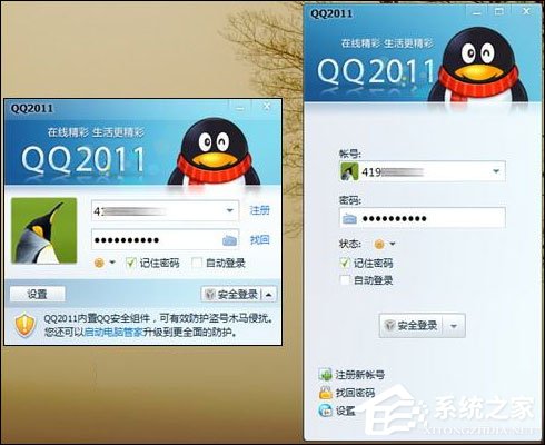 电脑只能登陆指定QQ号码设置方法