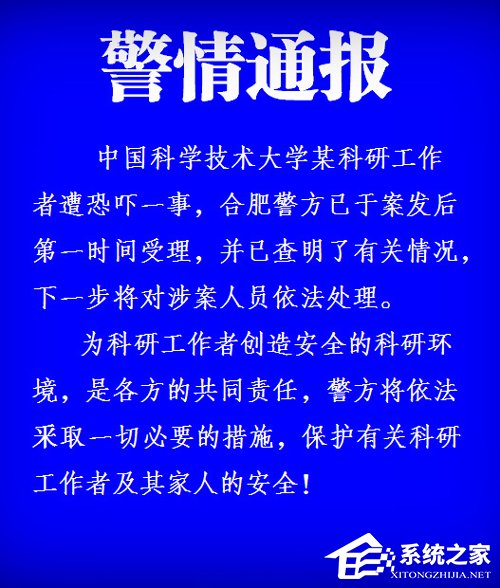 量子通信专家遭人威胁！警方：将依法处理涉案人员