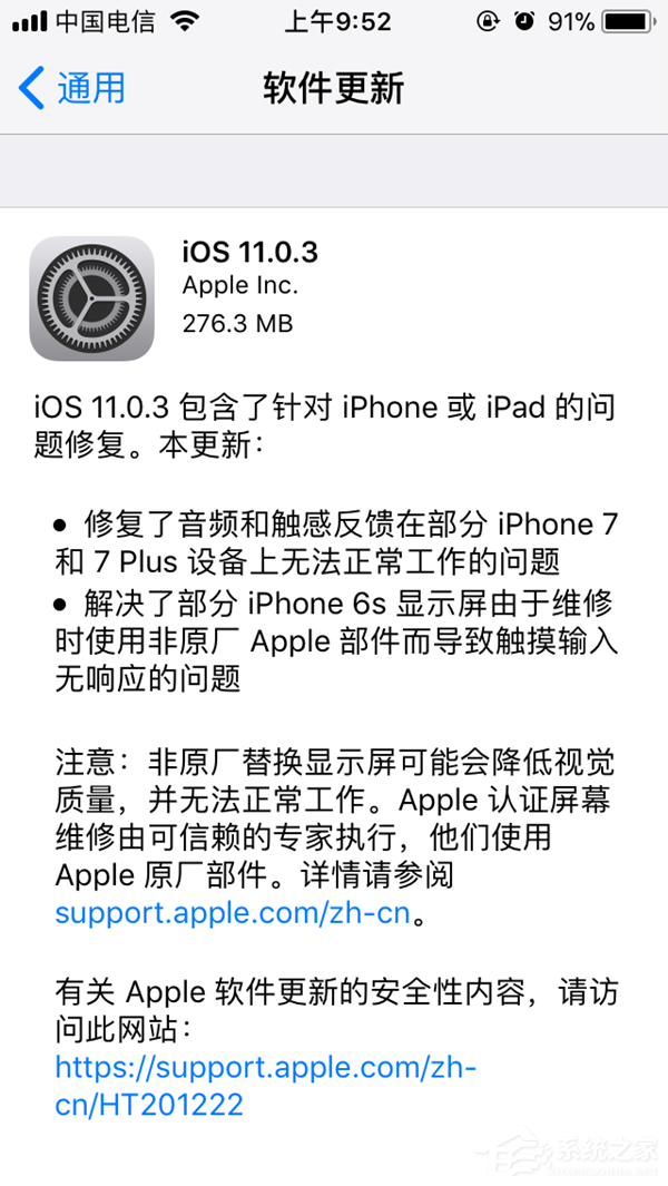 苹果发布iOS 11.0.3正式版固件：修复音频和触感反馈问题
