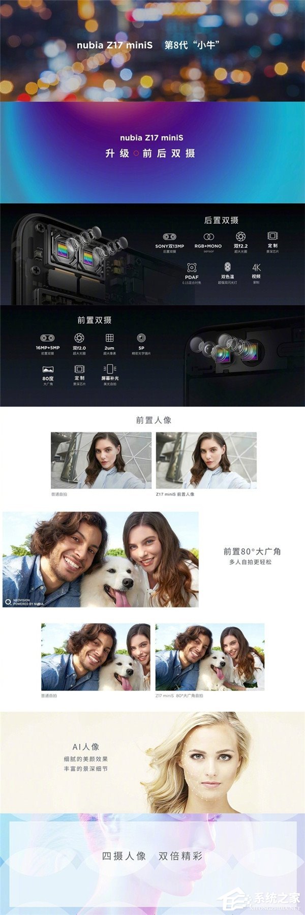 努比亚正式发布第8代“小牛”：Z17 miniS 前后双摄+骁龙653