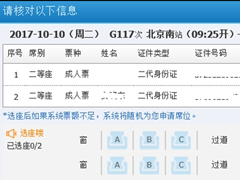 12306怎么选座购票？12306购票时怎么选座？