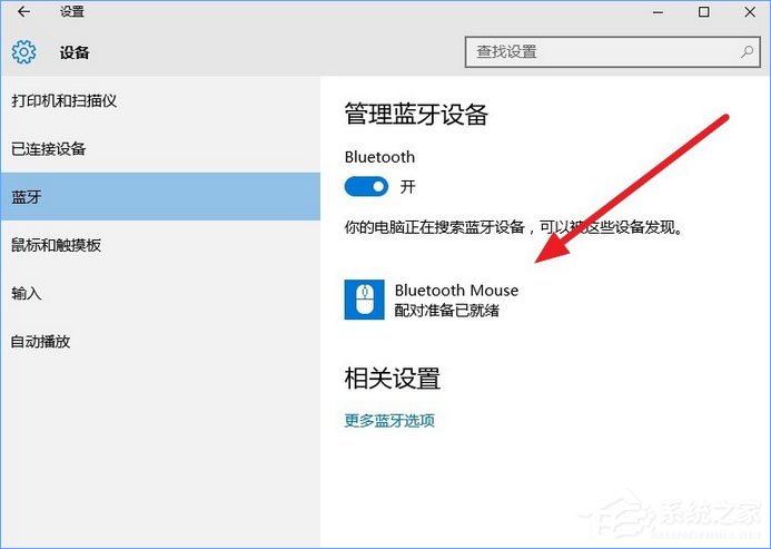 蓝牙鼠标怎么连接到笔记本电脑?