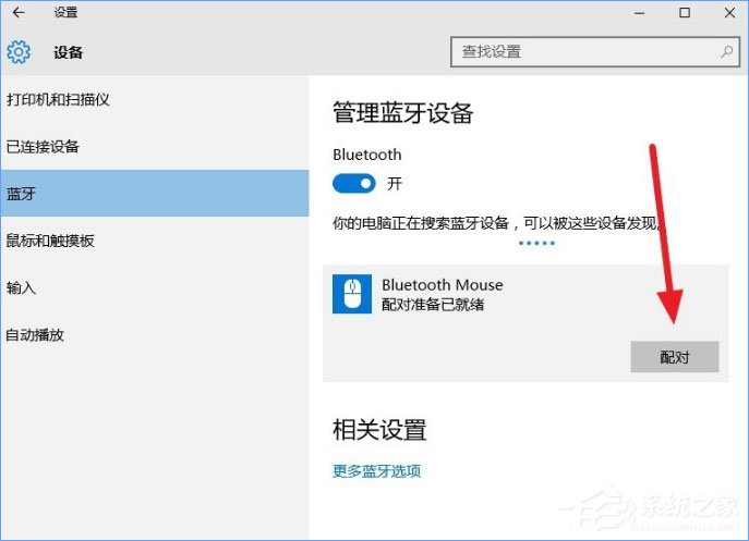 蓝牙鼠标怎么连接到笔记本电脑?