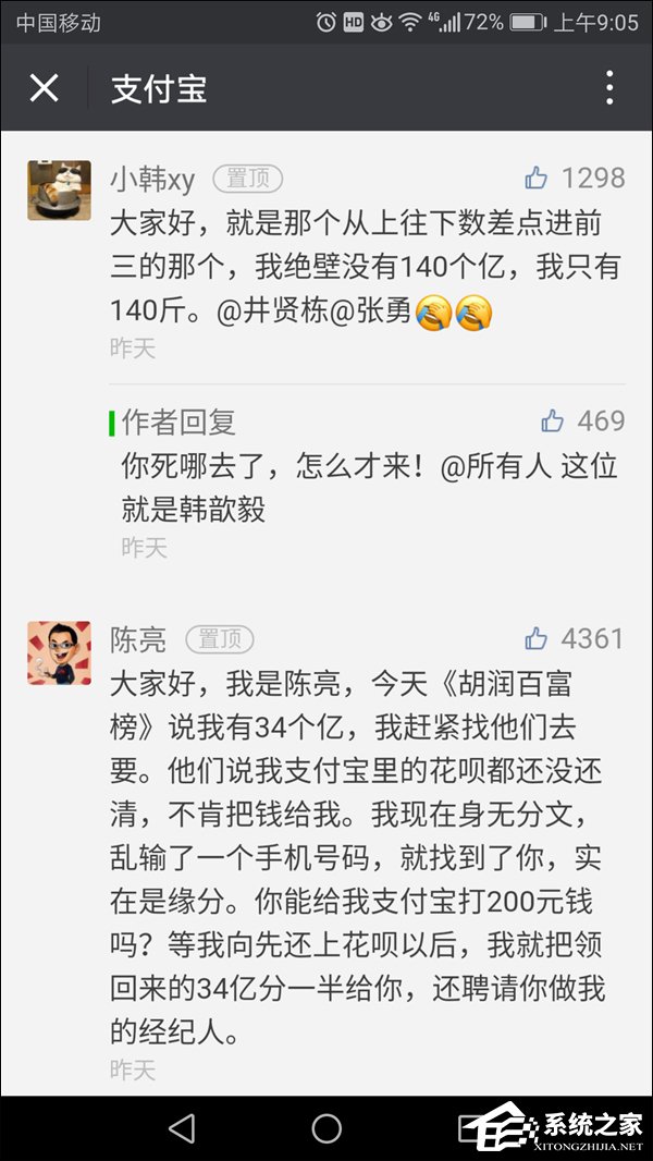 支付宝小编身价超过阿里CEO？胡润百富榜遭质疑