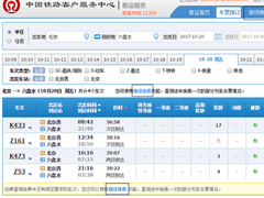 12306接续换乘功能怎么使用？