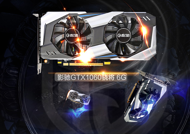 i7-7700K四核/8G/影驰GTX 1060独显高端游戏电脑吃鸡配置