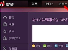 新浪微博怎么刷粉丝？