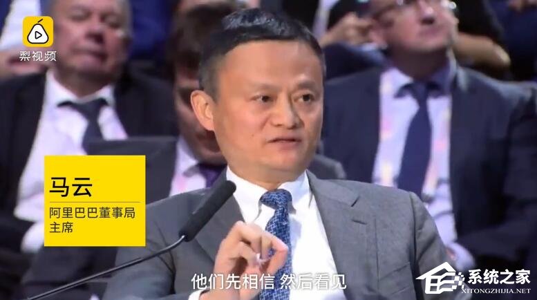 马云分享亿万富翁心得：要想成为亿万富翁，必须先相信
