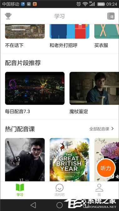 有哪些相见恨晚的知识类APP、英文学习软件推荐?