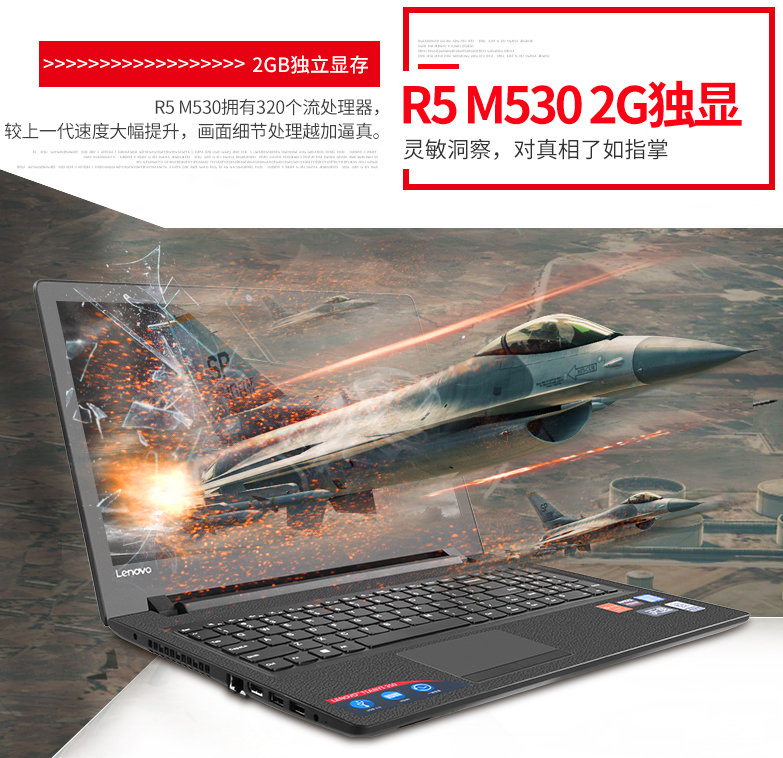i5-7200U双核/4G/AMD M530 2G独显联想商务游戏本