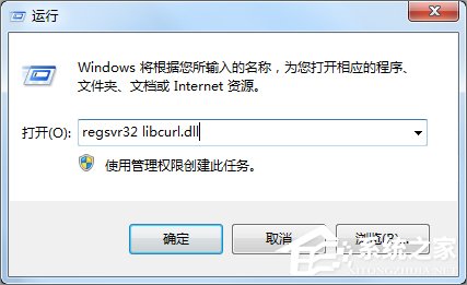 Win7系统libcurl.dll丢失怎么办?