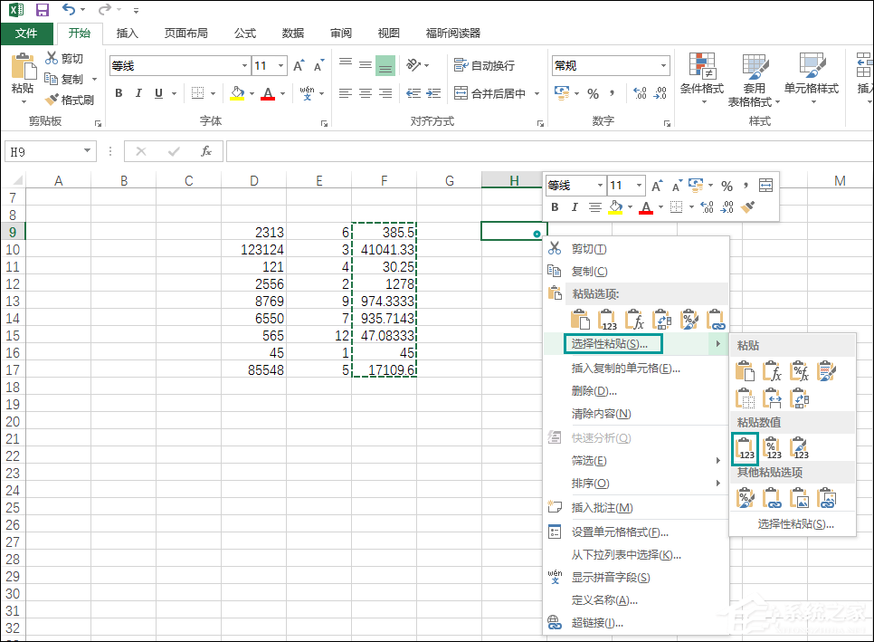 怎么清除Excel函数保留数据?Excel去公式保留数据的方法