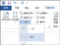 Word分栏怎么用？Word分栏排版操作方法