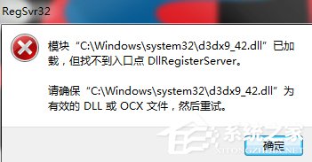 Win7系统提示d3dx9 36.dll丢失怎么办?