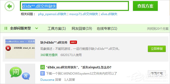 Win7系统提示d3dx9 36.dll丢失怎么办?