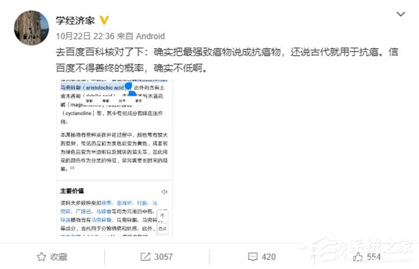 百度回应“百度百科把强致癌物说成抗癌物”：已修复