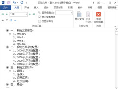 Word文档怎么加目录？Word目录生成方法介绍