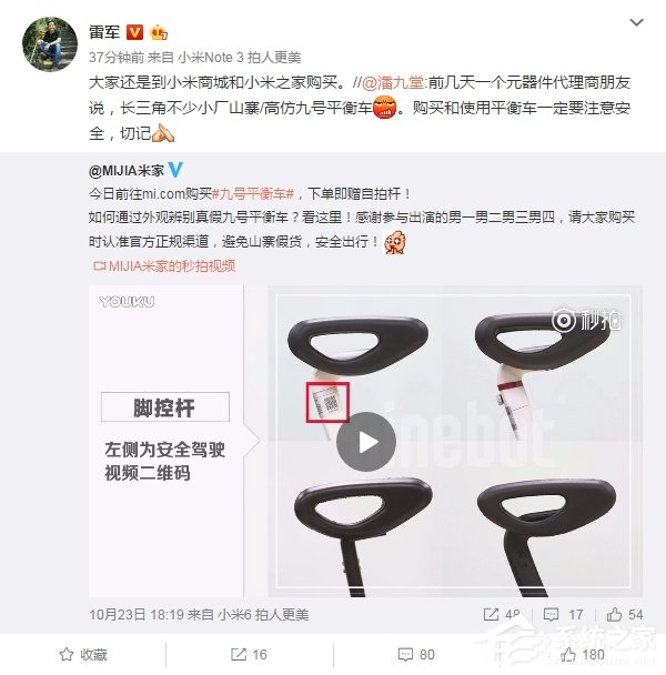 雷军：九号平衡车现山寨高仿